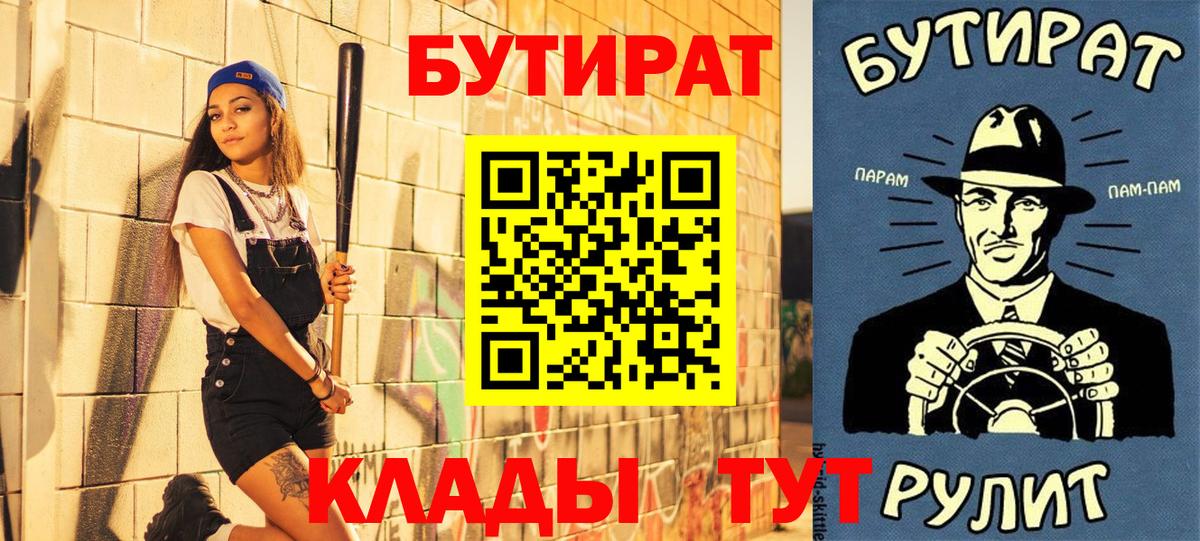 БУТИРАТ бутик Арсеньев