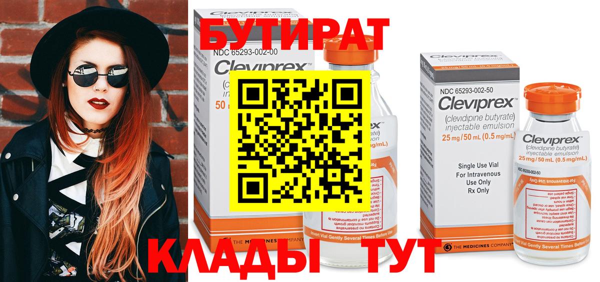 Арсеньев  Бутират  Вход с VPN  Бутират BDO 