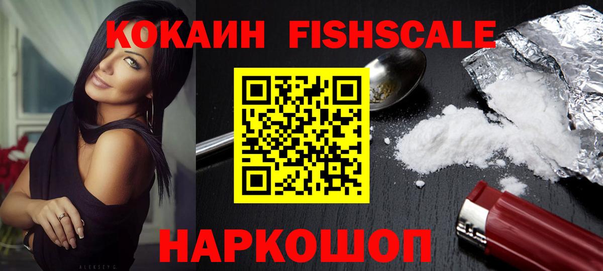 COCAIN  КОКАИН Колумбийский  Арсеньев  Вход с VPN  Cocaine FishScale 