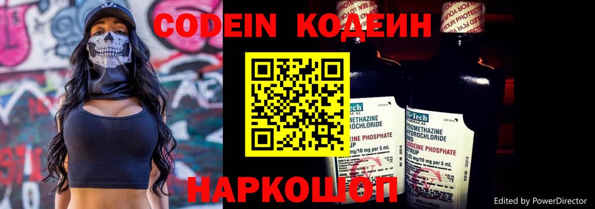 Codein Purple Drank  Вход с VPN  Кодеиновый сироп Lean Purple Drank  Арсеньев 