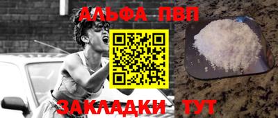 ALPHA PVP Волжский