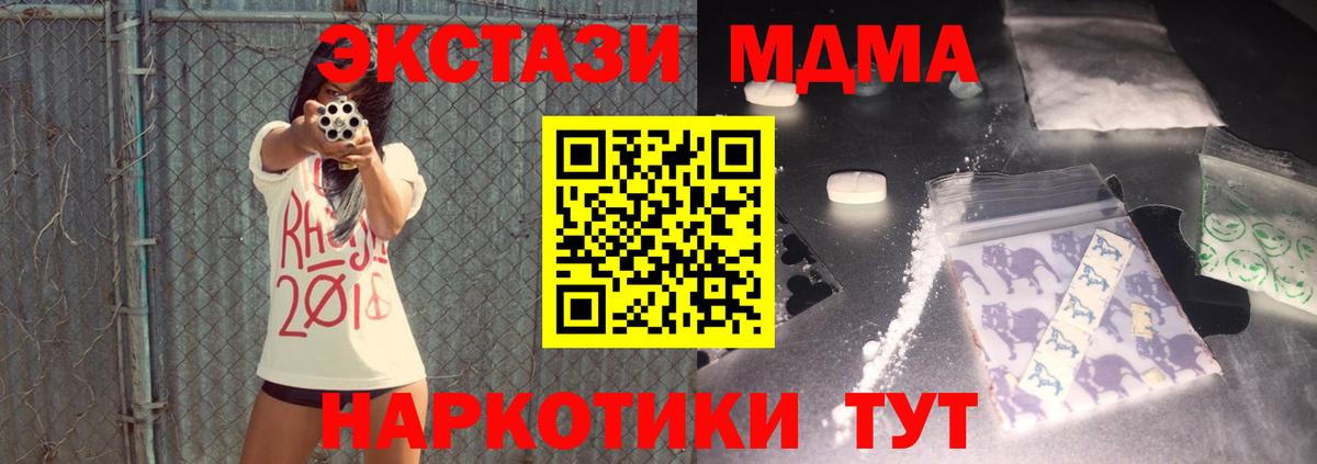 МДМА Molly  МДМА VHQ  МДМА  Вход с VPN  Арсеньев 