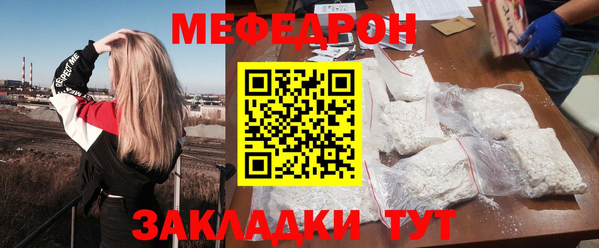 Меф мяу мяу кристаллы Арсеньев