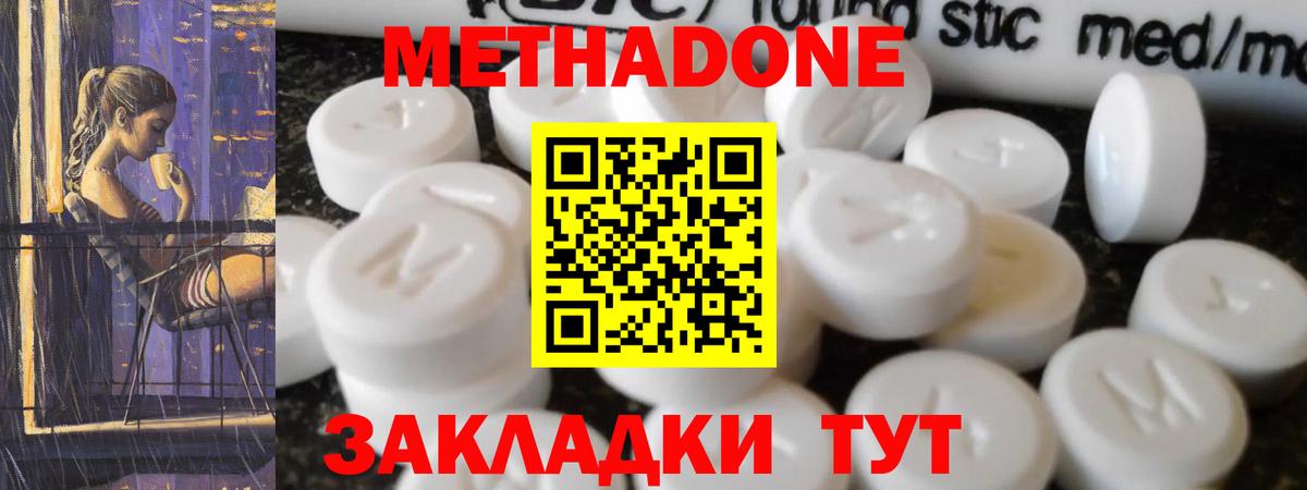МЕТАДОН VHQ Арсеньев