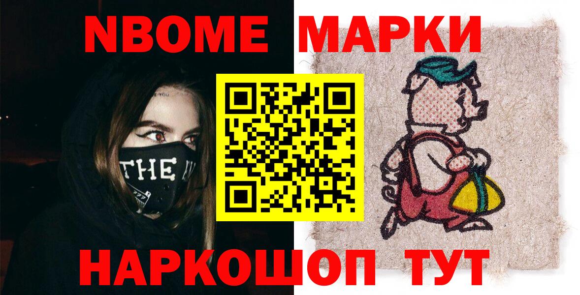 Марки 25I-NBOMe 1500мкг Арсеньев
