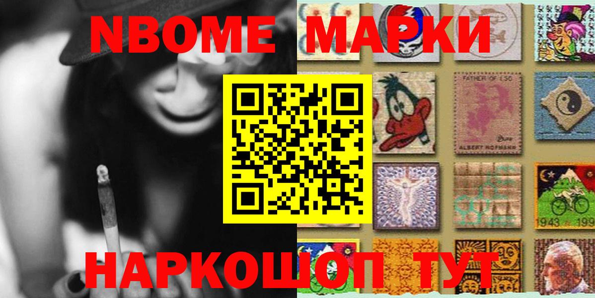 Марки 25I-NBOMe 1500мкг  Марки N-bome  Марки 25I-NBOMe 1500мкг  Арсеньев  Вход с VPN 