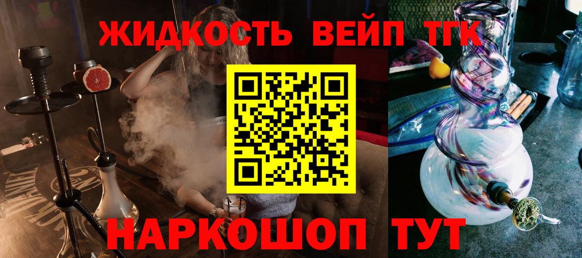 ТГК вейп Арсеньев